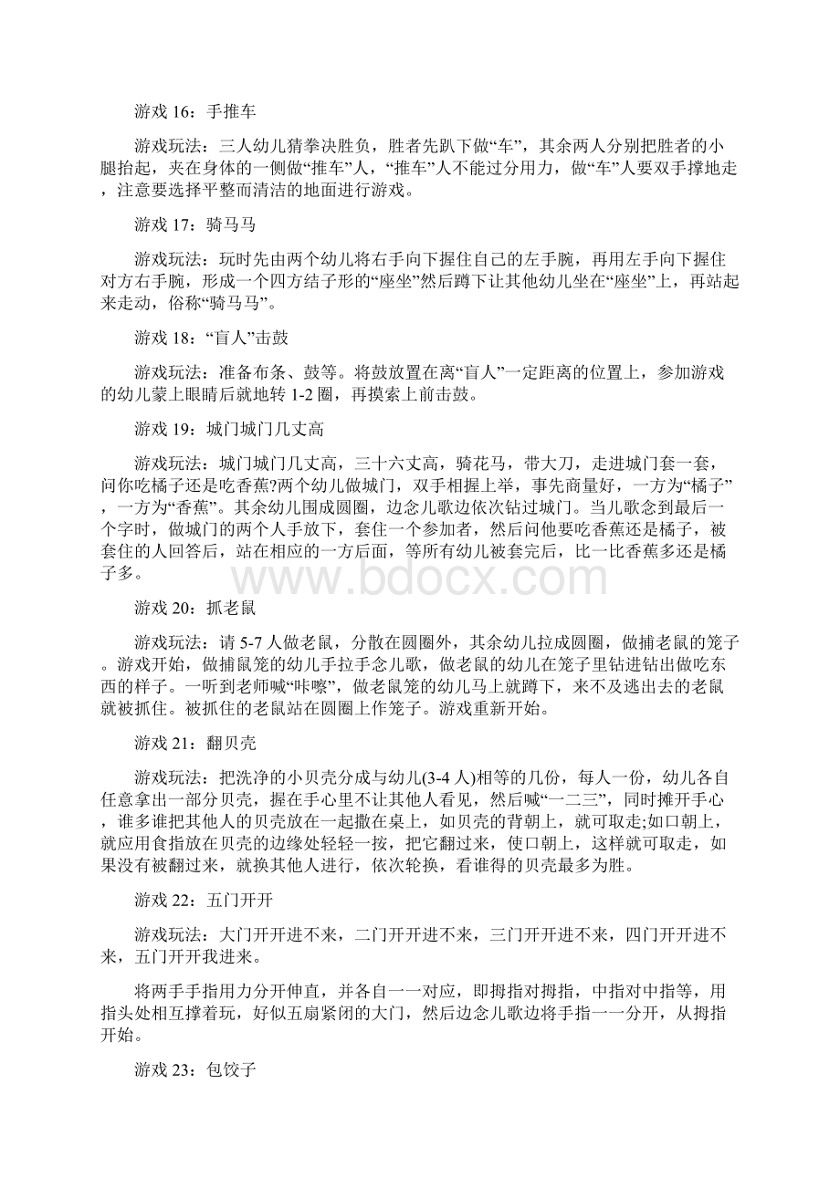 55个超有意思的幼儿园游戏Word文档下载推荐.docx_第3页