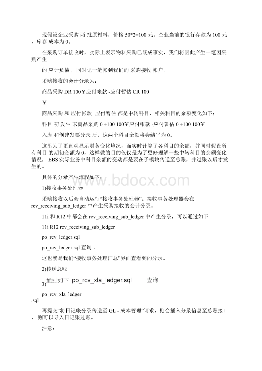 采购接收应付业务和会计分录.docx_第3页