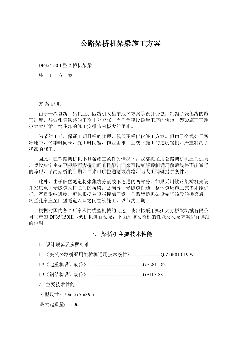 公路架桥机架梁施工方案.docx