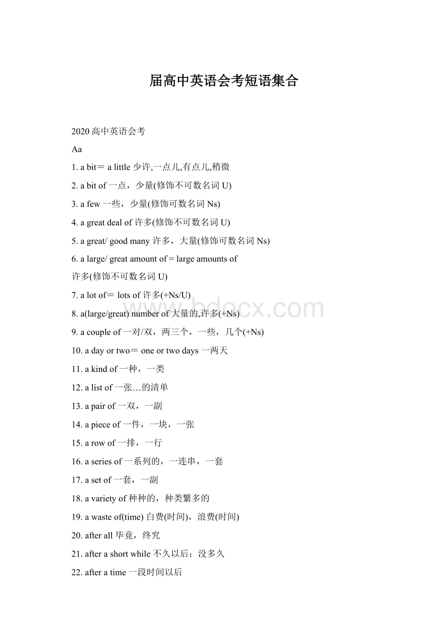 届高中英语会考短语集合Word格式.docx_第1页