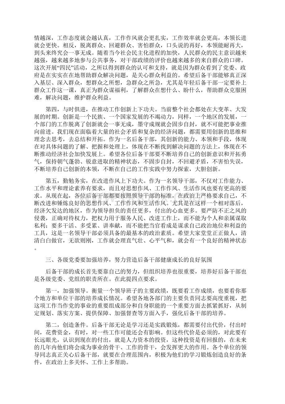 市长在后备干部工作会议讲话与市长在和谐企业创建表彰会讲话汇编.docx_第3页