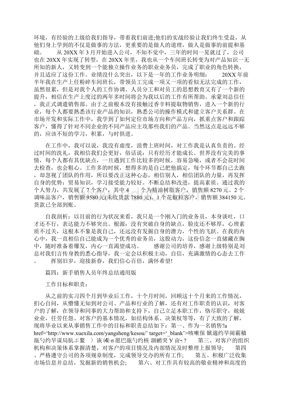 销售员工个人工作总结四篇Word下载.docx_第3页