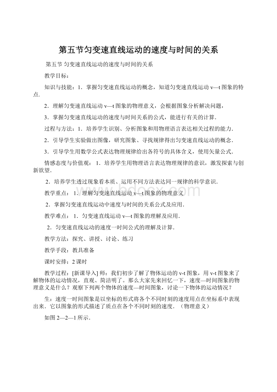 第五节匀变速直线运动的速度与时间的关系.docx