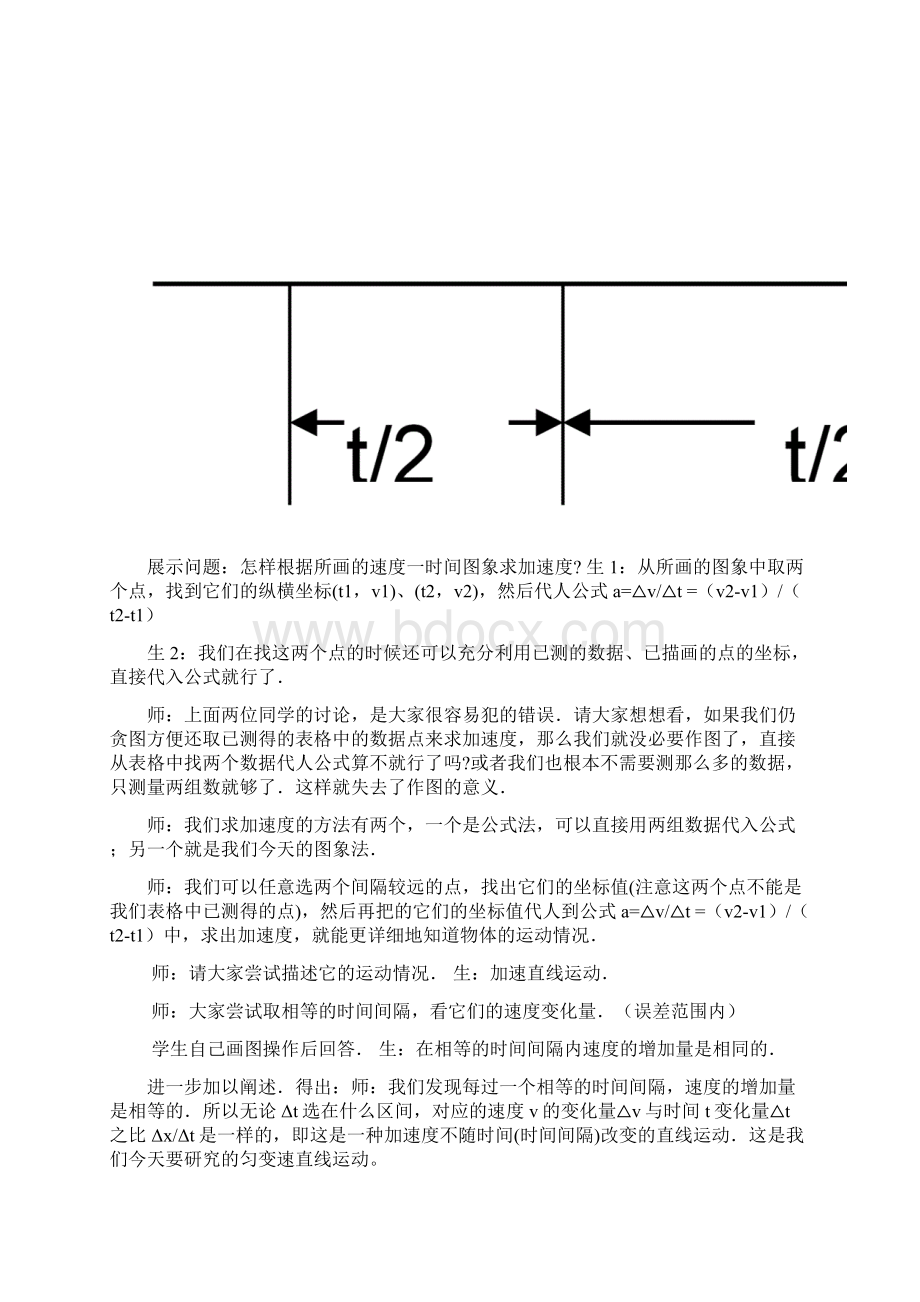 第五节匀变速直线运动的速度与时间的关系Word文档下载推荐.docx_第3页