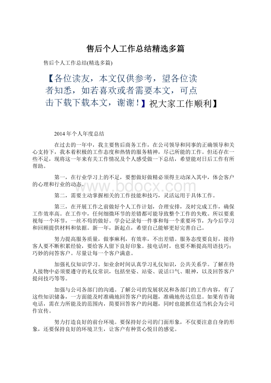 售后个人工作总结精选多篇.docx_第1页