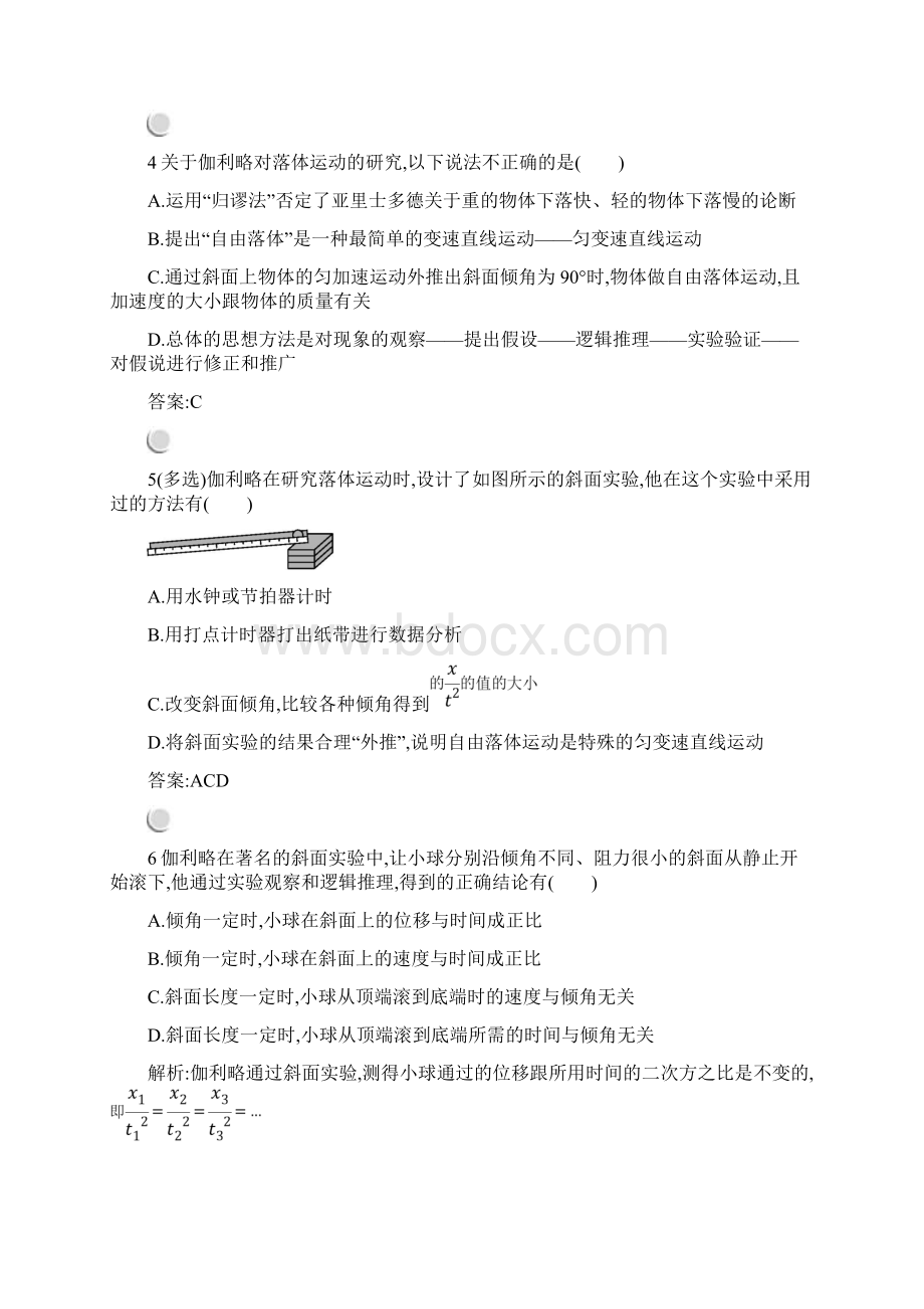 教育专用高中物理人教版必修1习题26伽利略对自由落体运动的研究Word文档格式.docx_第2页