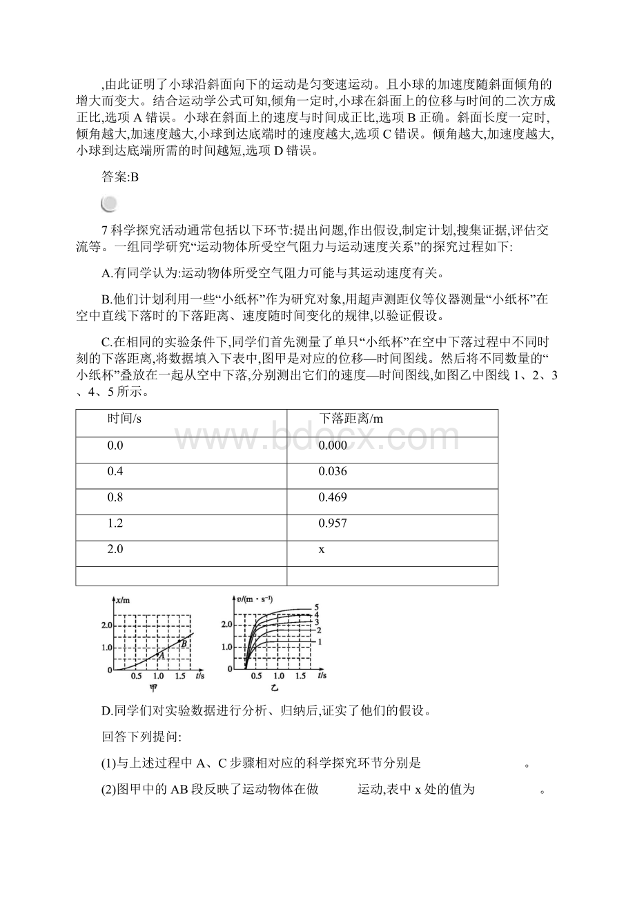 教育专用高中物理人教版必修1习题26伽利略对自由落体运动的研究Word文档格式.docx_第3页