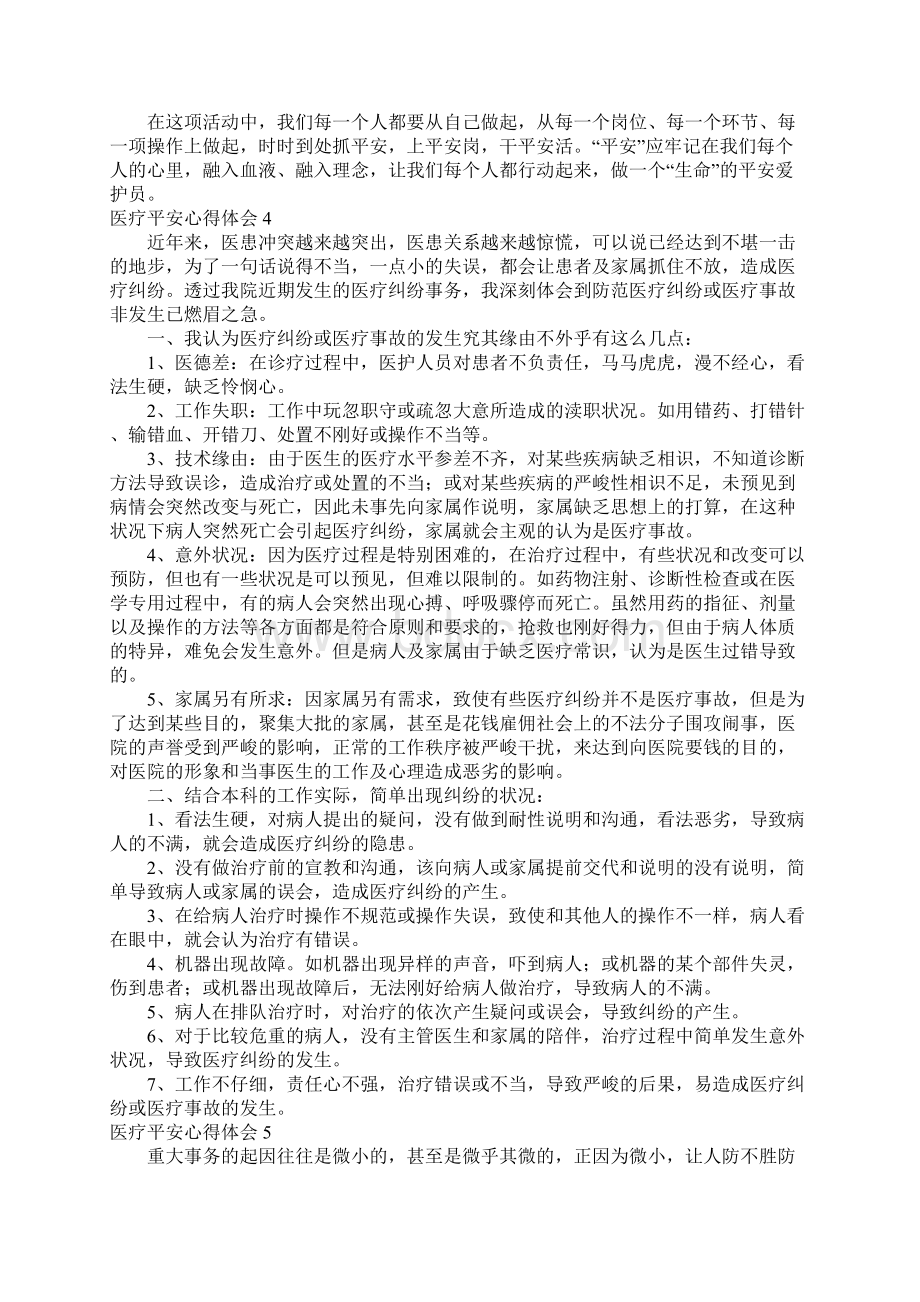 医疗安全心得体会.docx_第3页