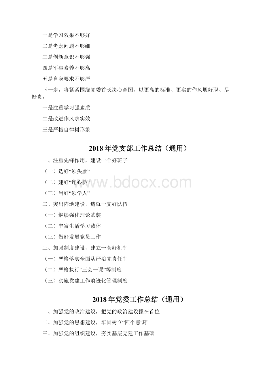 工作总结及工作计划万能模板框架Word文件下载.docx_第3页