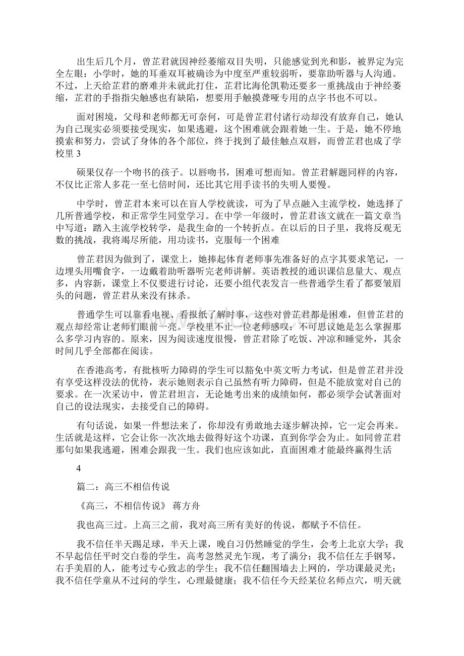 蒋方舟高三不相信传说.docx_第3页