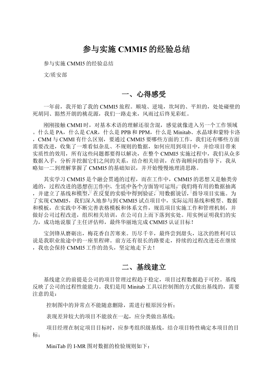 参与实施CMMI5的经验总结Word下载.docx_第1页