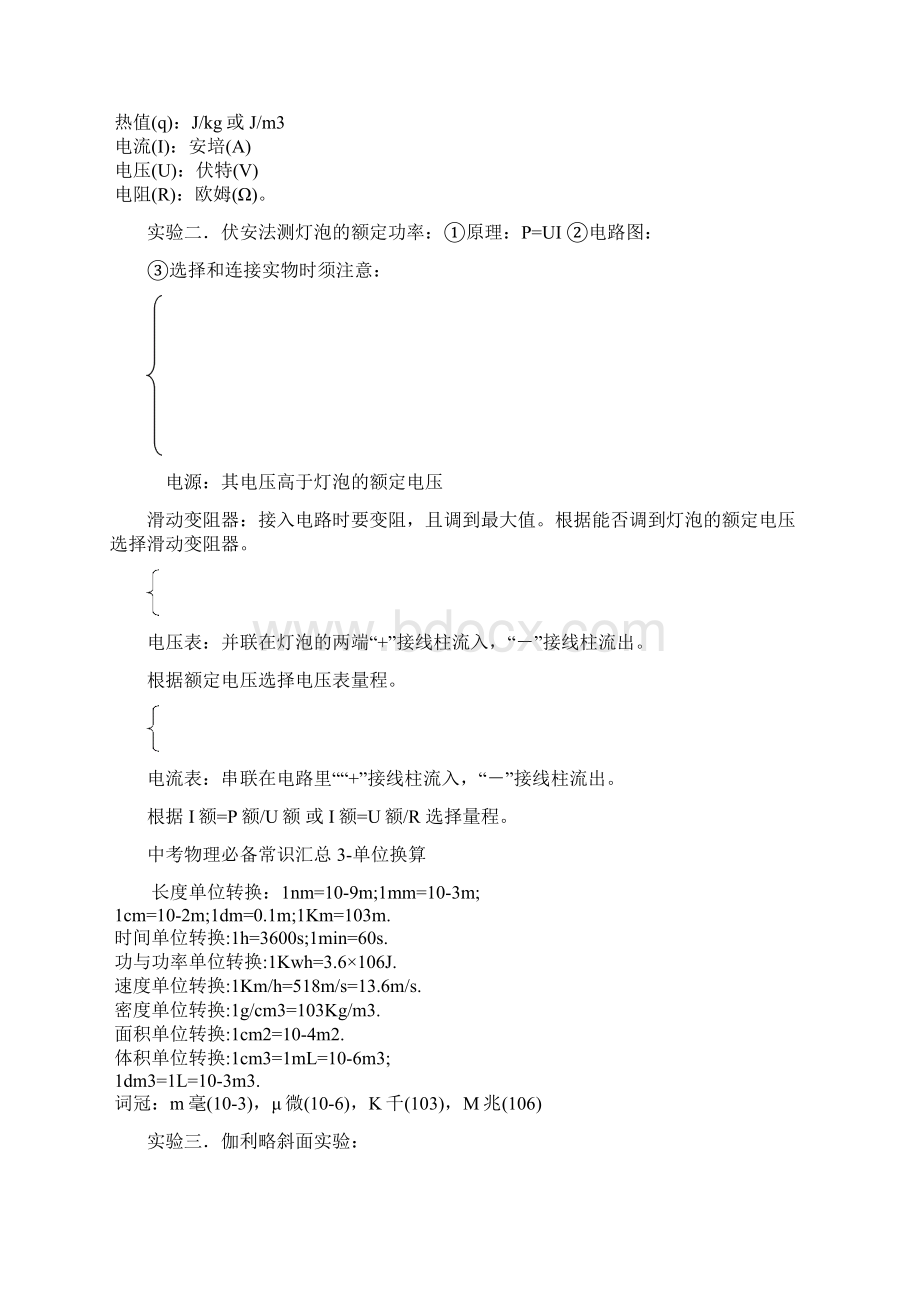 中考物理必备常识及实验汇总.docx_第3页