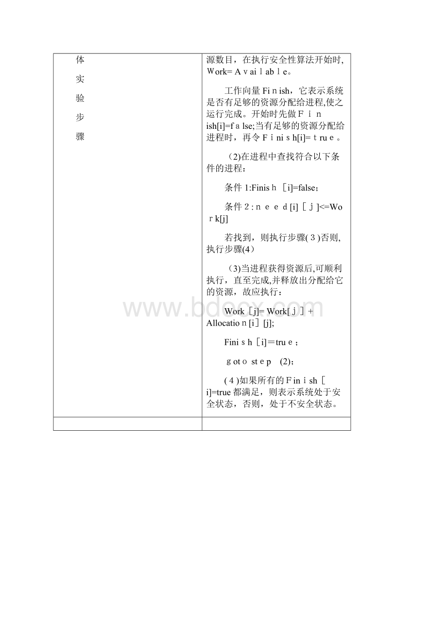 操作系统实验报告C语言实现银行家算法.docx_第3页