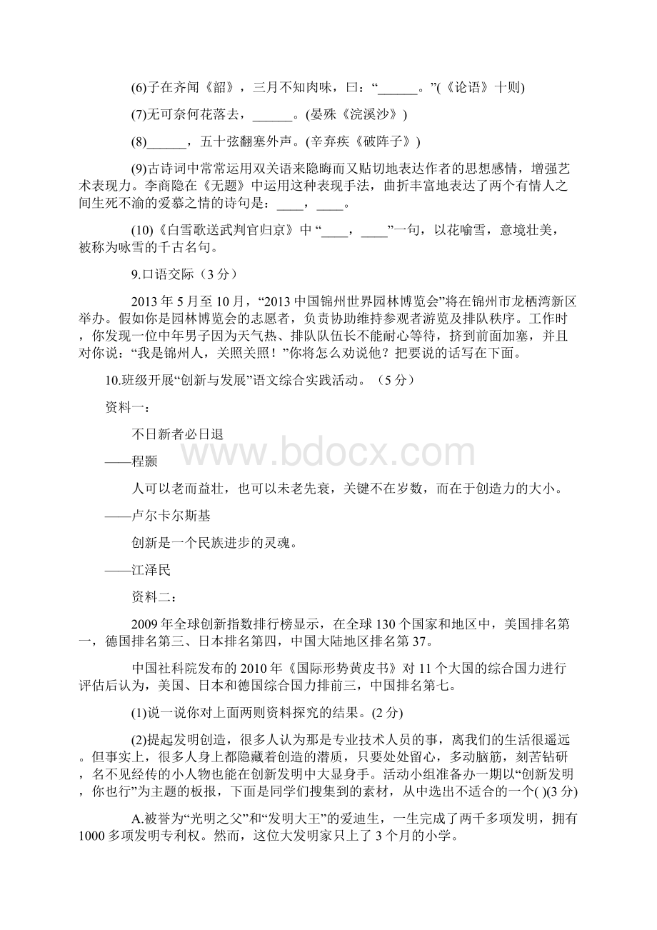 中考语文模拟试题及参考答案文档格式.docx_第3页