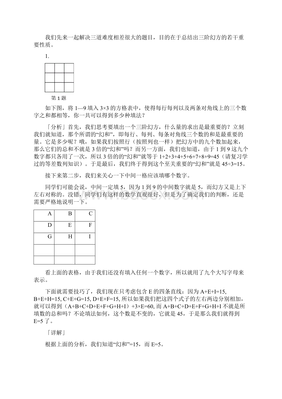 小学奥数四年级幻方与数阵图Word文档下载推荐.docx_第2页