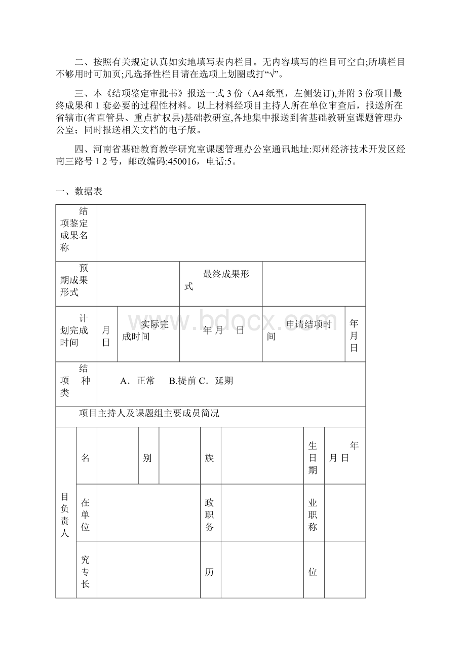 课题结项Word文档下载推荐.docx_第2页