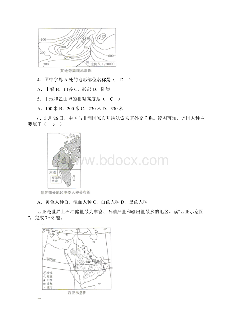 山东省菏泽市中考地理试题及答案word版.docx_第2页