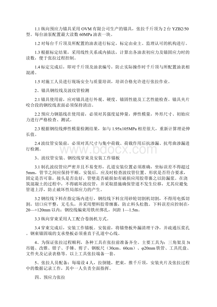 预应力张拉施工方案Word文档格式.docx_第2页