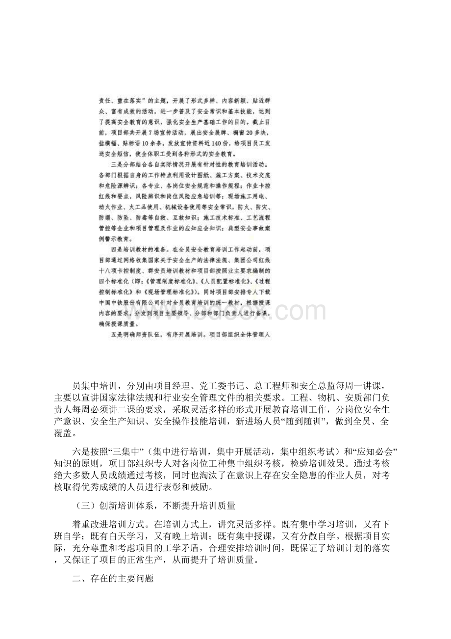 全员安全教育培训工作总结Word下载.docx_第3页