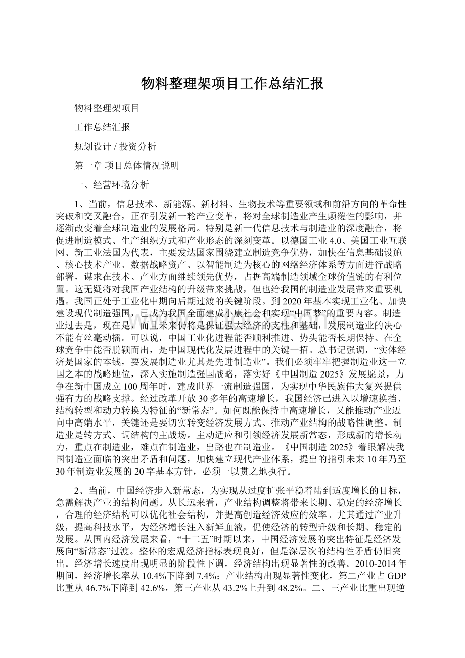 物料整理架项目工作总结汇报Word文件下载.docx_第1页