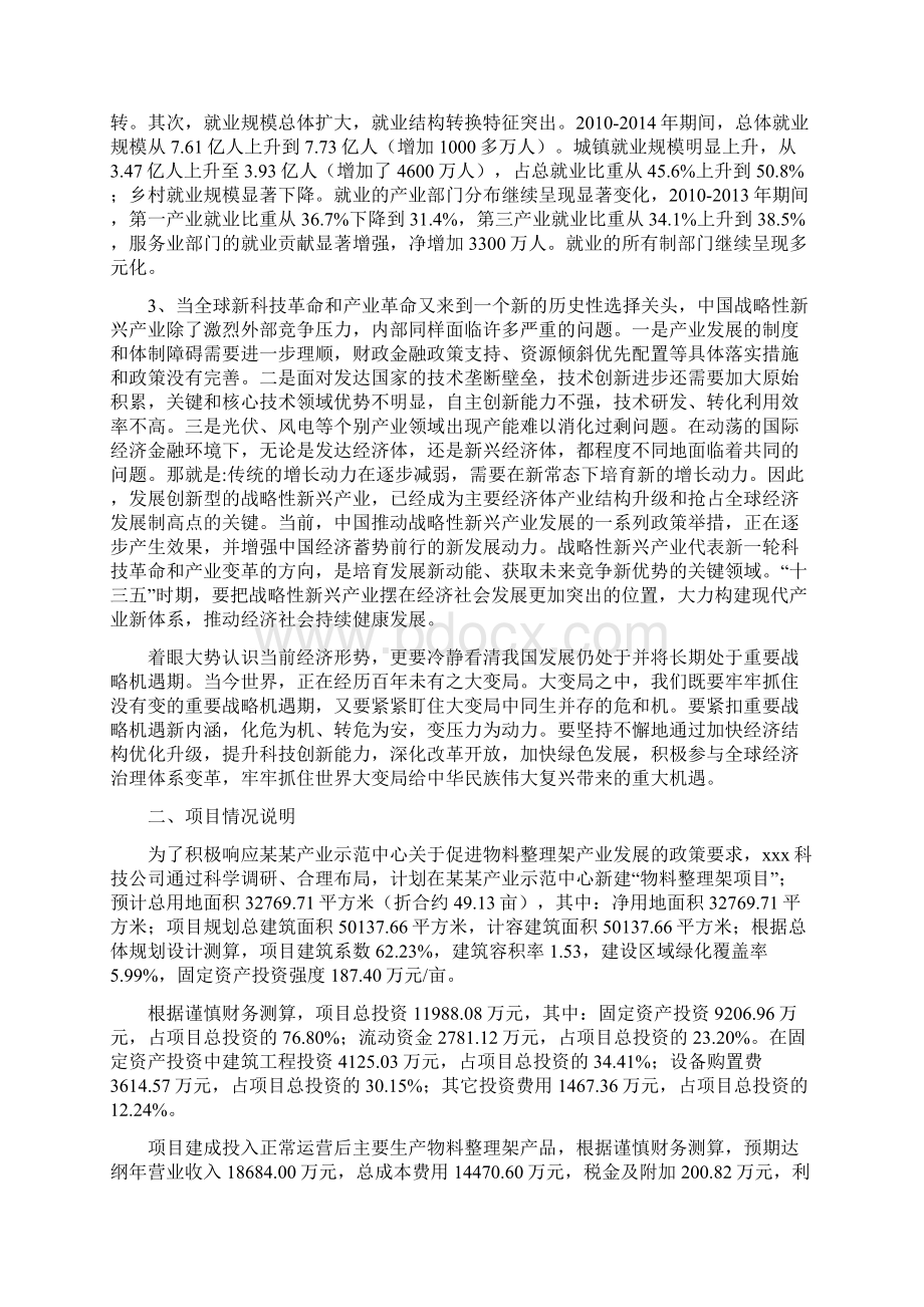 物料整理架项目工作总结汇报Word文件下载.docx_第2页