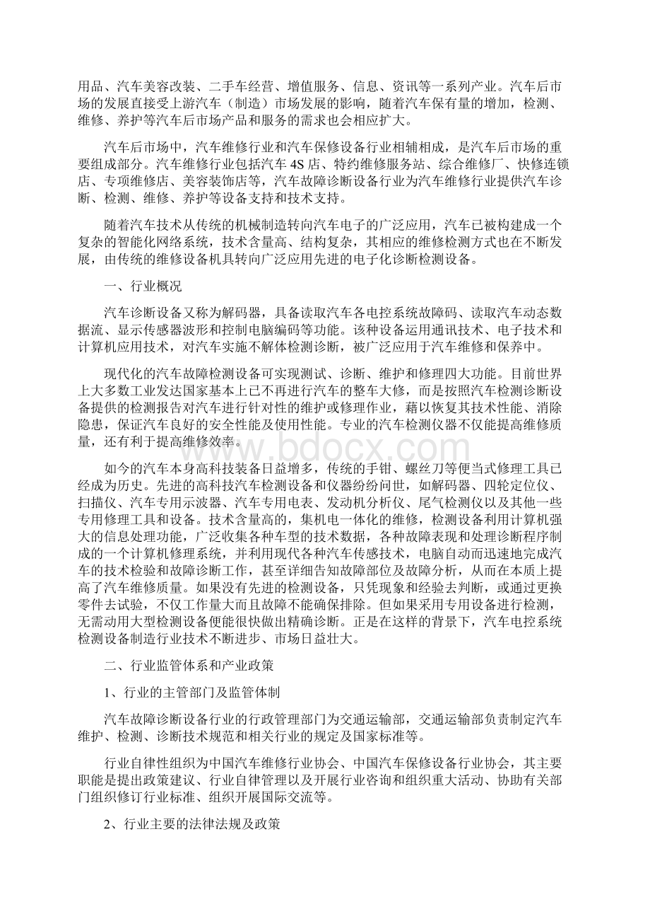 汽车故障诊断设备行业分析报告完美版文档格式.docx_第3页