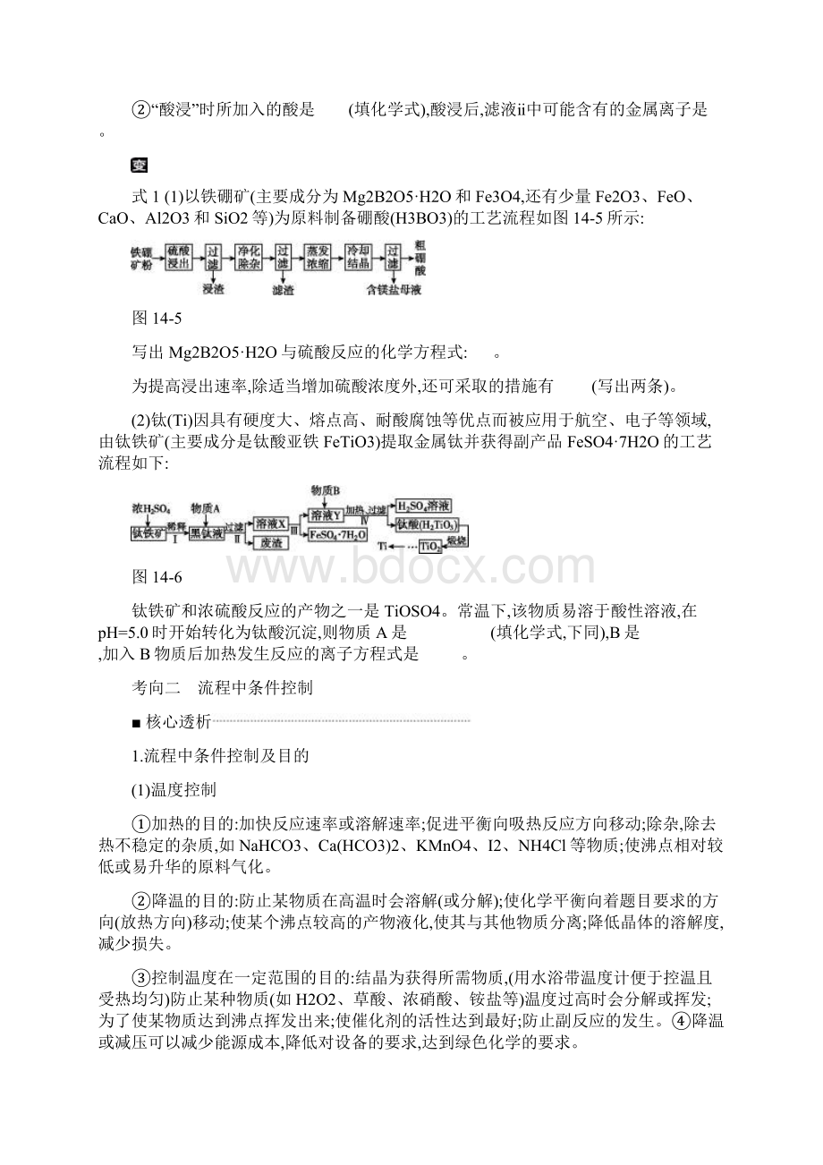 中考化学工艺流程专题复习及答案文档格式.docx_第3页