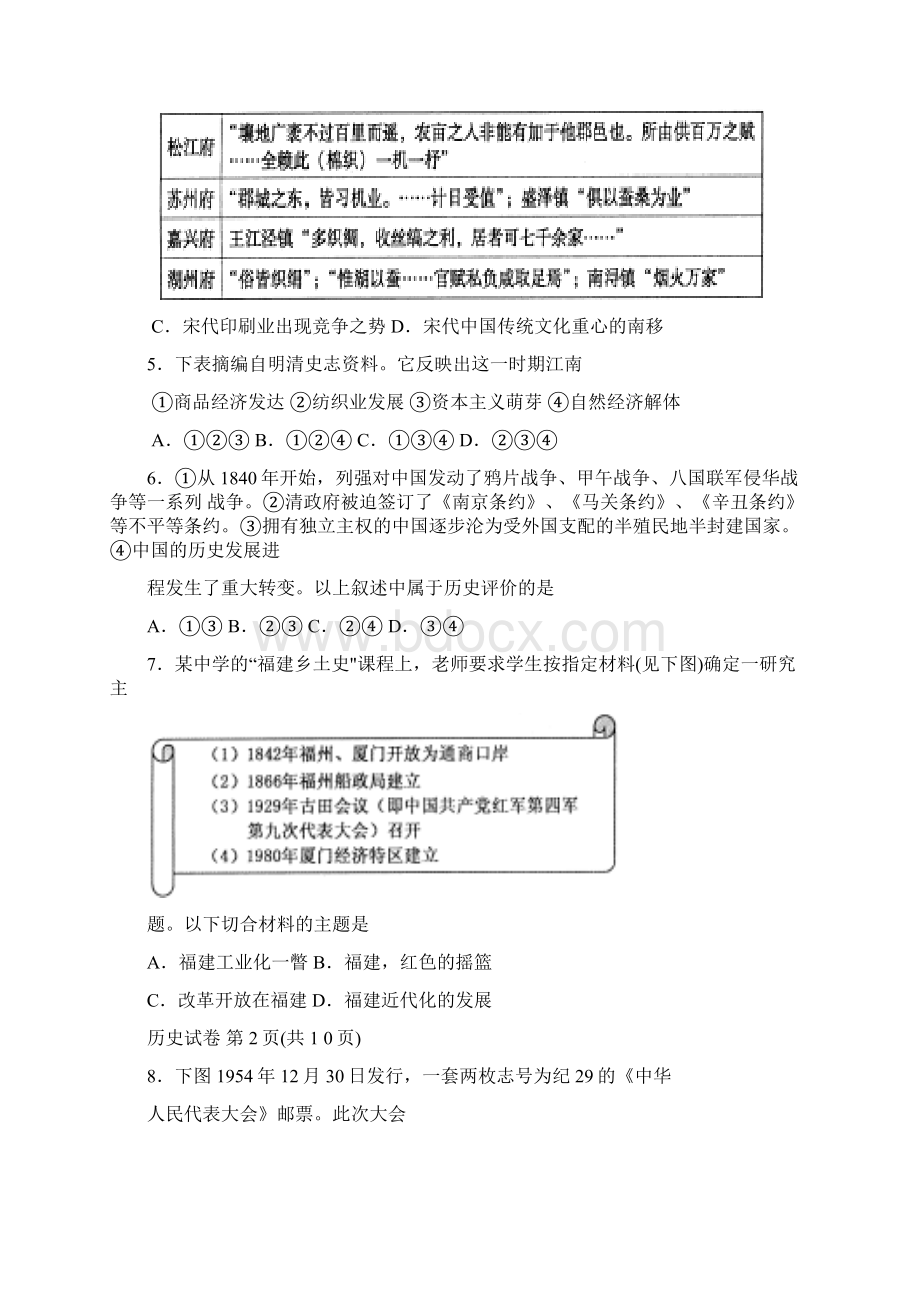 最新福建省莆田市高三班教学质量检查历史试题及答案精品推荐.docx_第3页