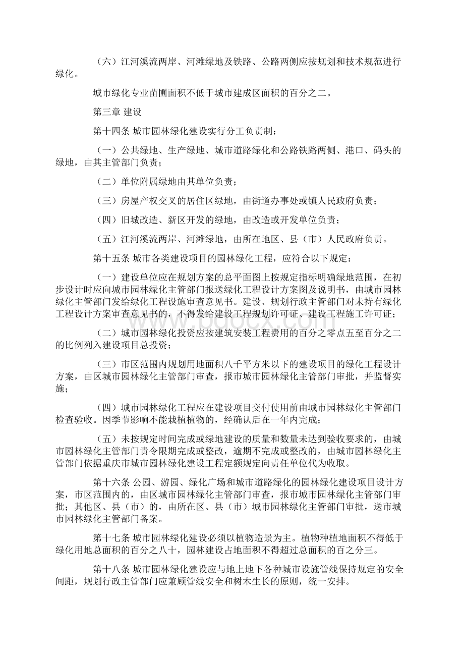 重庆市绿化管理条例.docx_第3页