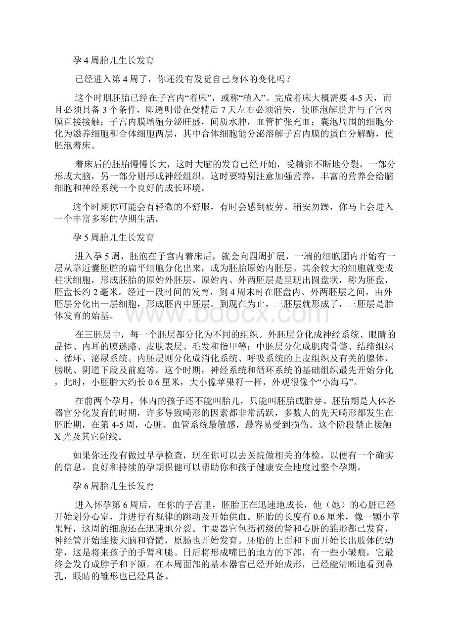 孕140周胎儿生长发育文档格式.docx_第2页