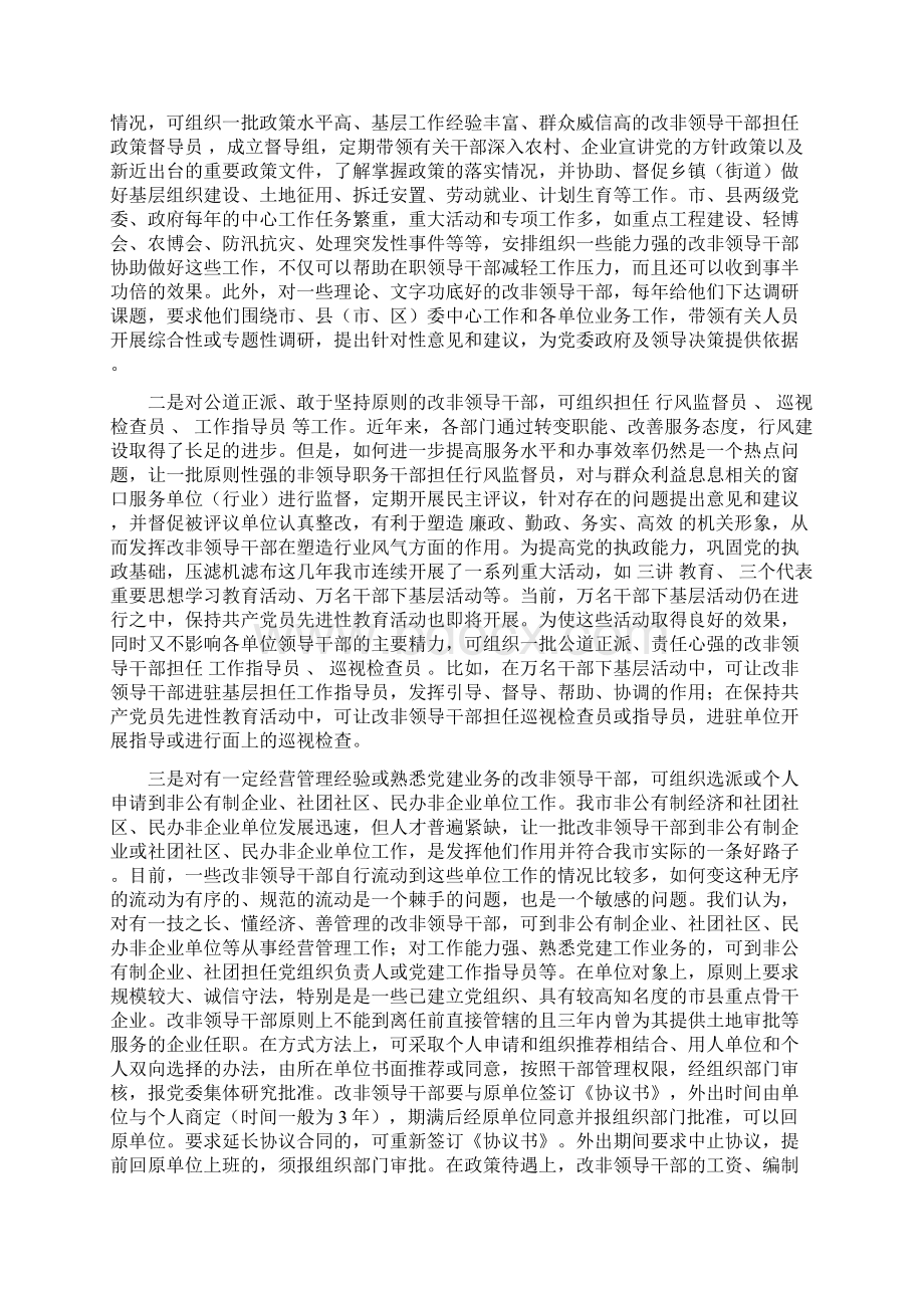 领导干部改任非领导职务后的管理问题研究Word格式文档下载.docx_第3页