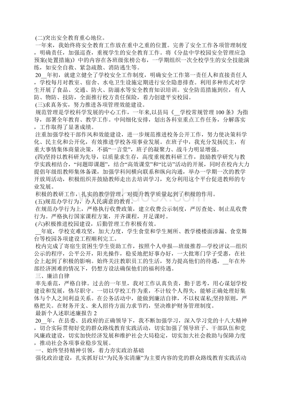 最新个人述职述廉报告10篇.docx_第2页