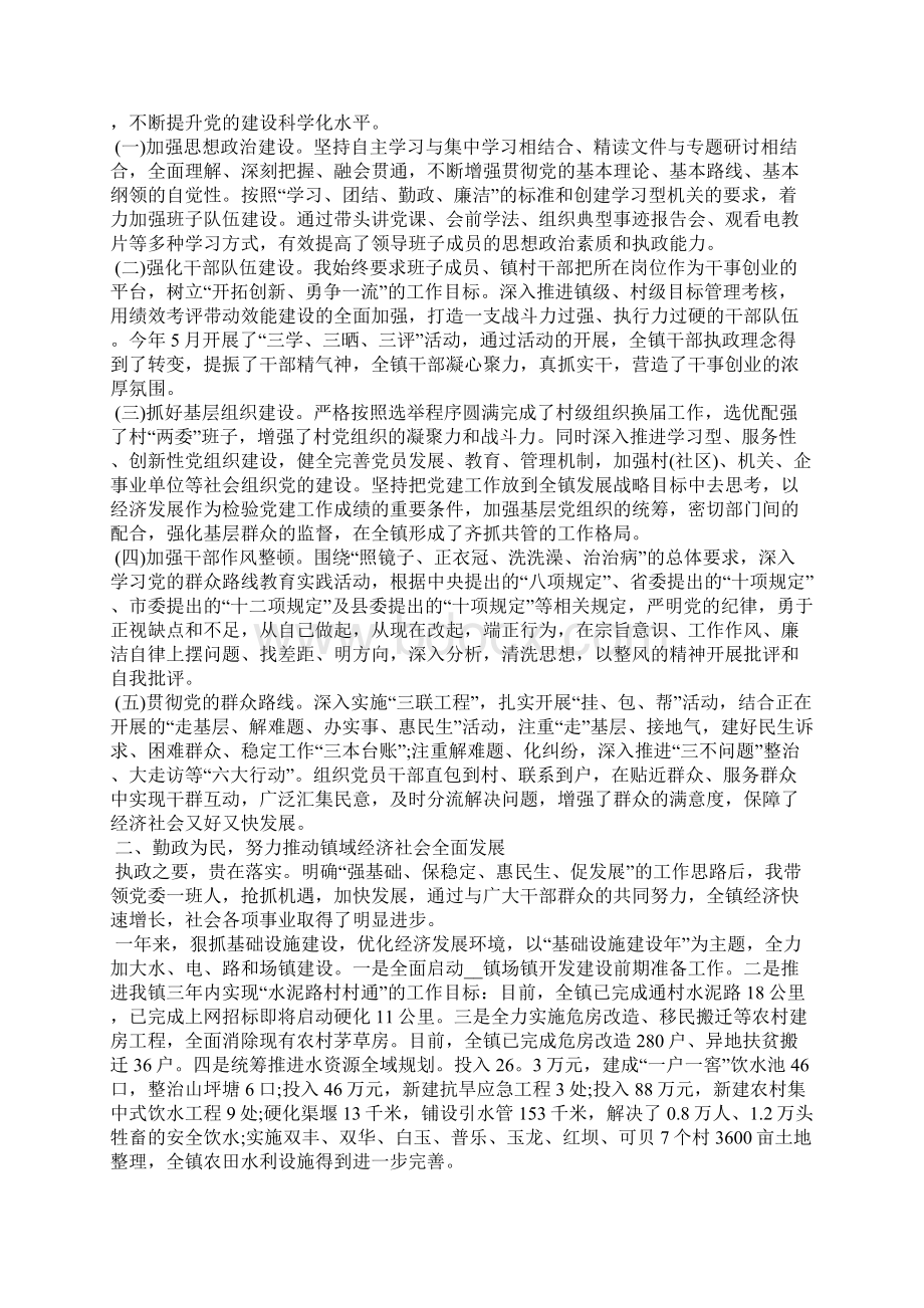 最新个人述职述廉报告10篇.docx_第3页