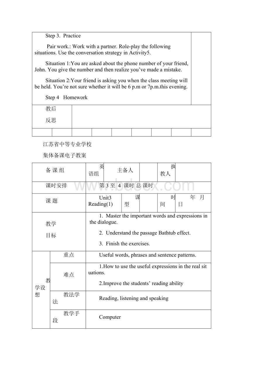 中职英语第四册UNIT3whatstheirnumberagain.docx_第3页