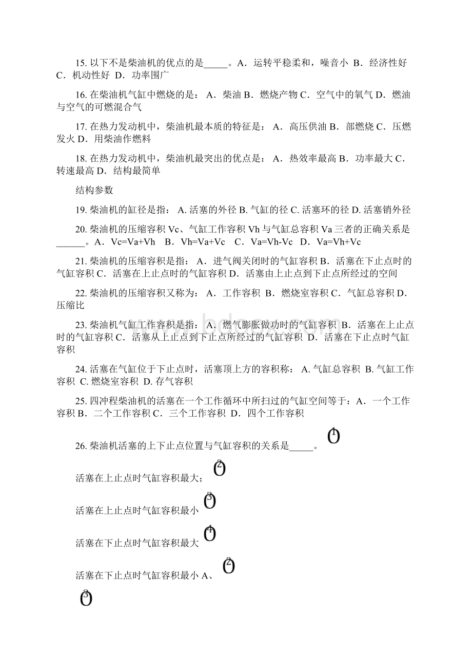 主推进动力装置题集内河船员培训资料Word文档格式.docx_第2页