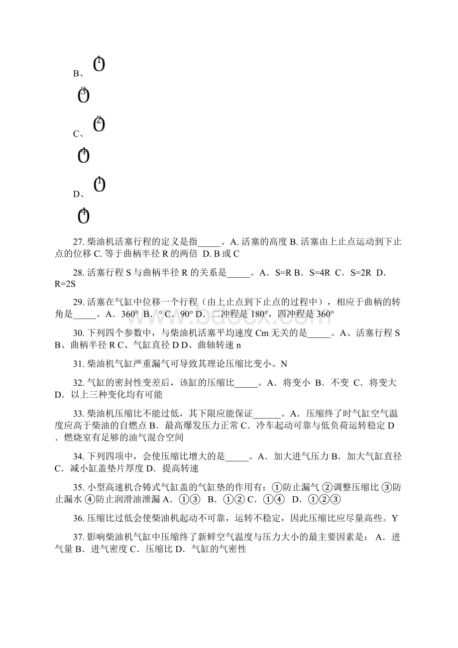 主推进动力装置题集内河船员培训资料Word文档格式.docx_第3页