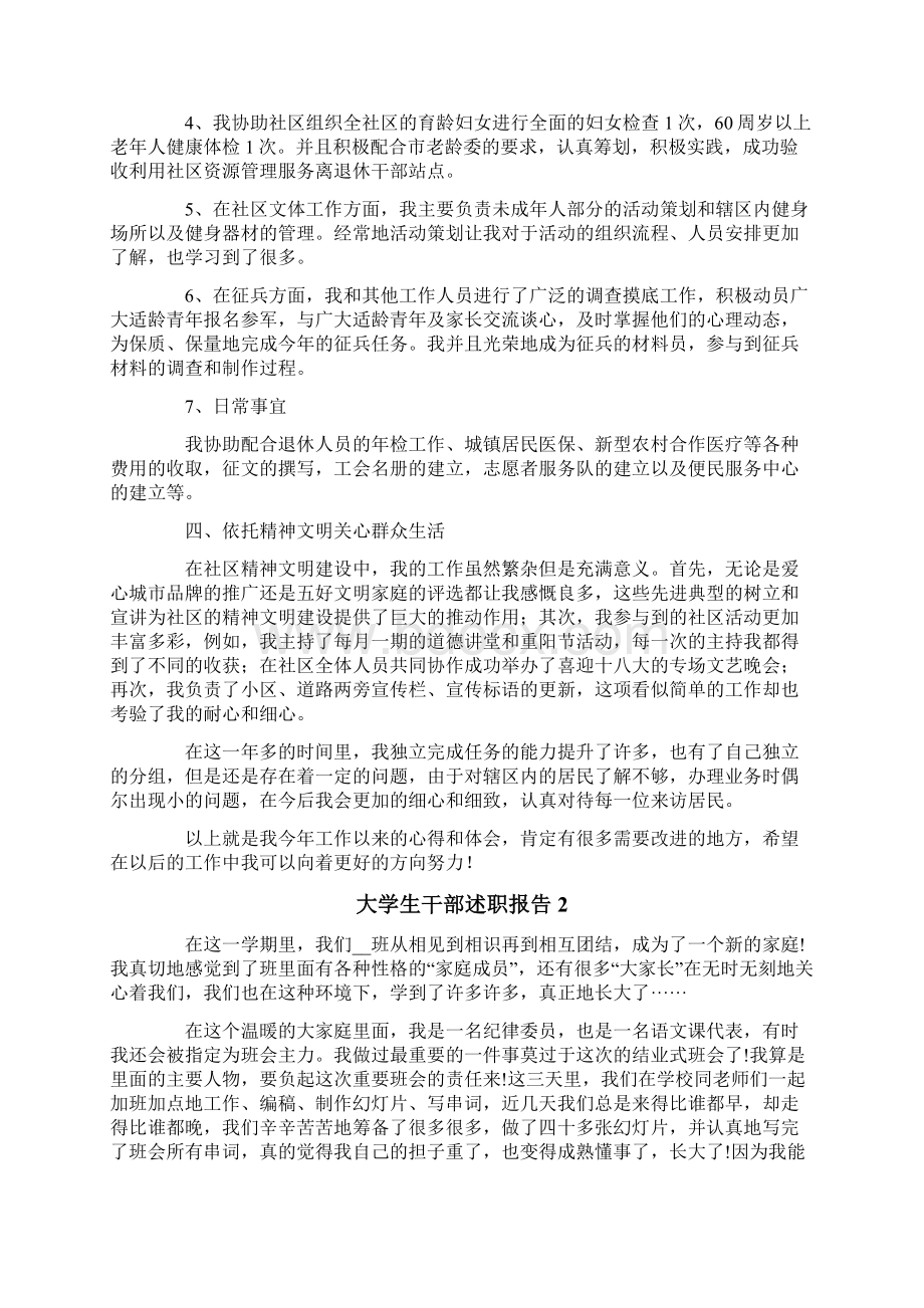 大学生干部述职报告15篇文档格式.docx_第2页