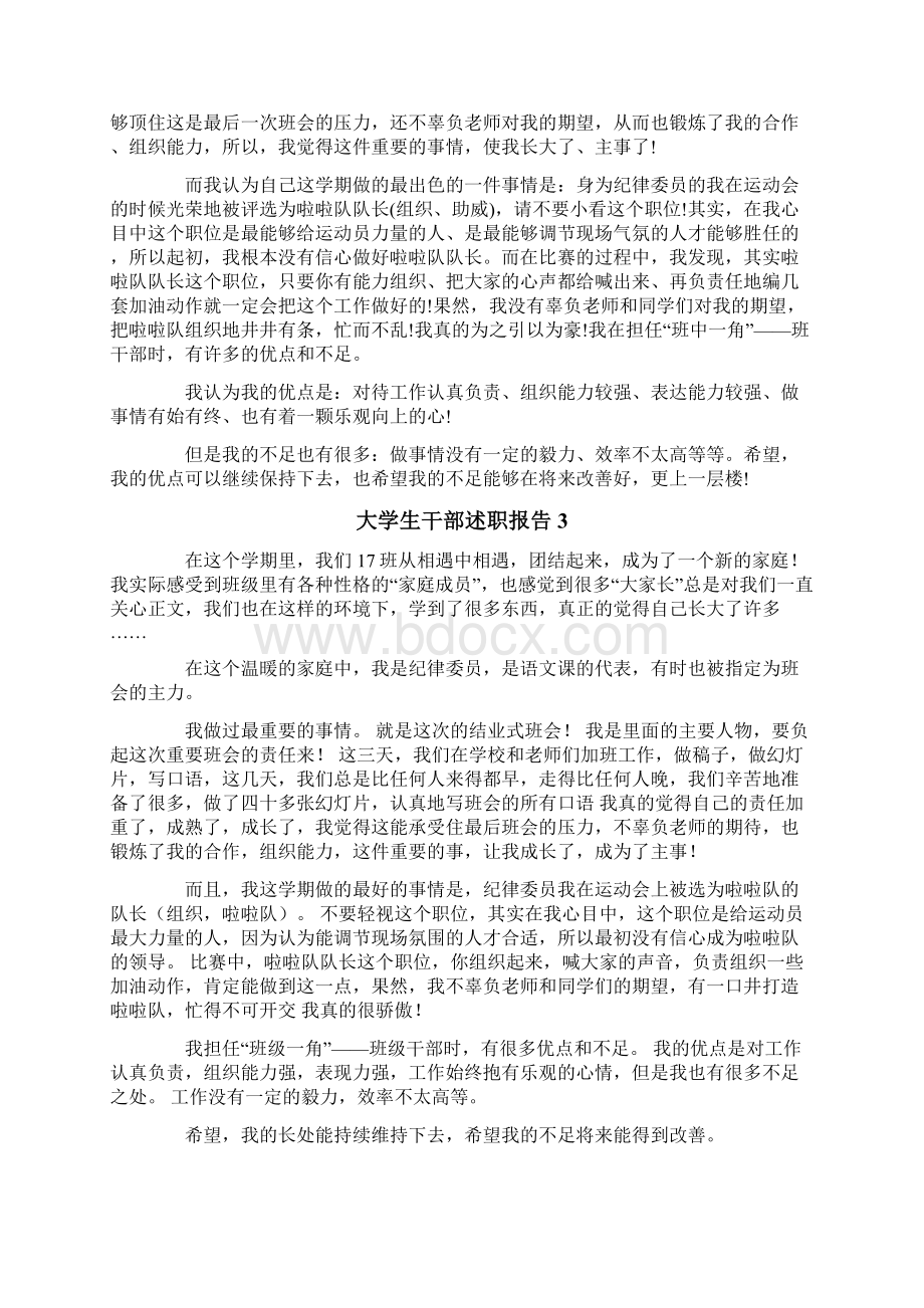 大学生干部述职报告15篇文档格式.docx_第3页