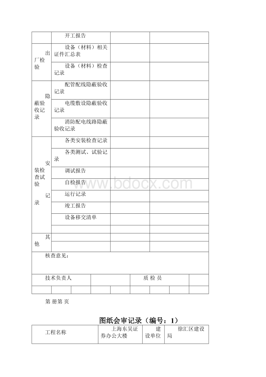 消防资料实例火灾自动报警系统Word文件下载.docx_第3页