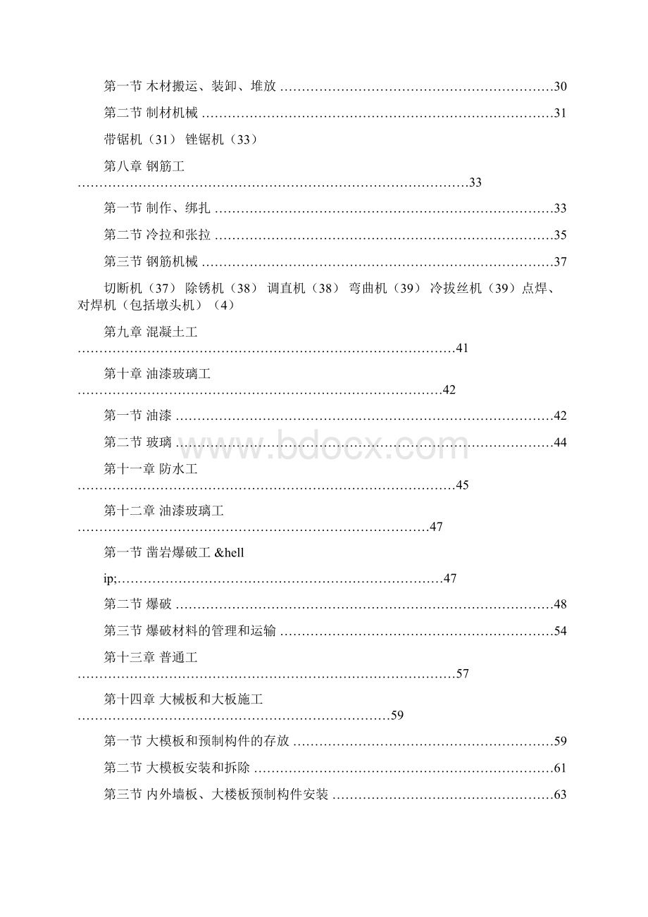 建筑安装工人安全技术操作规程.docx_第2页