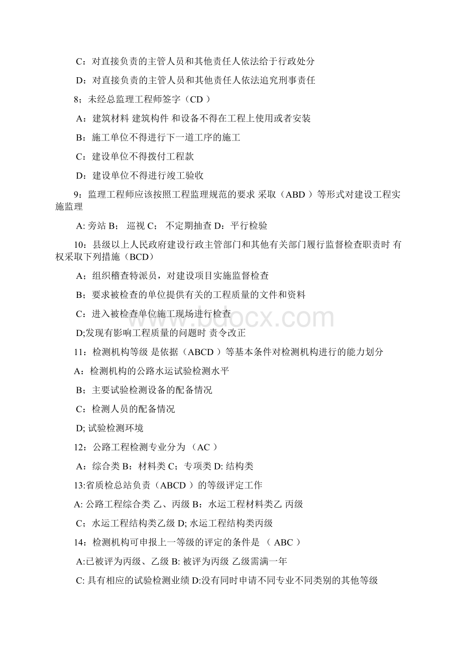 全国公路工程试验检测工程师考试试题含答案.docx_第2页