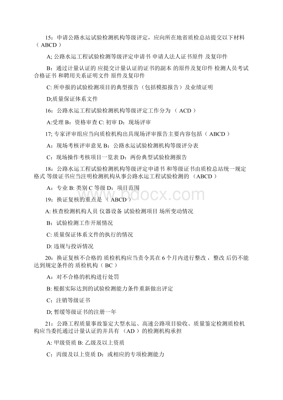 全国公路工程试验检测工程师考试试题含答案.docx_第3页