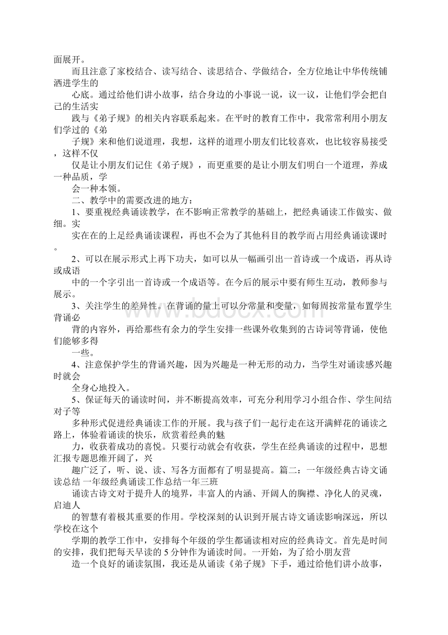 古诗词教学工作总结Word格式文档下载.docx_第2页