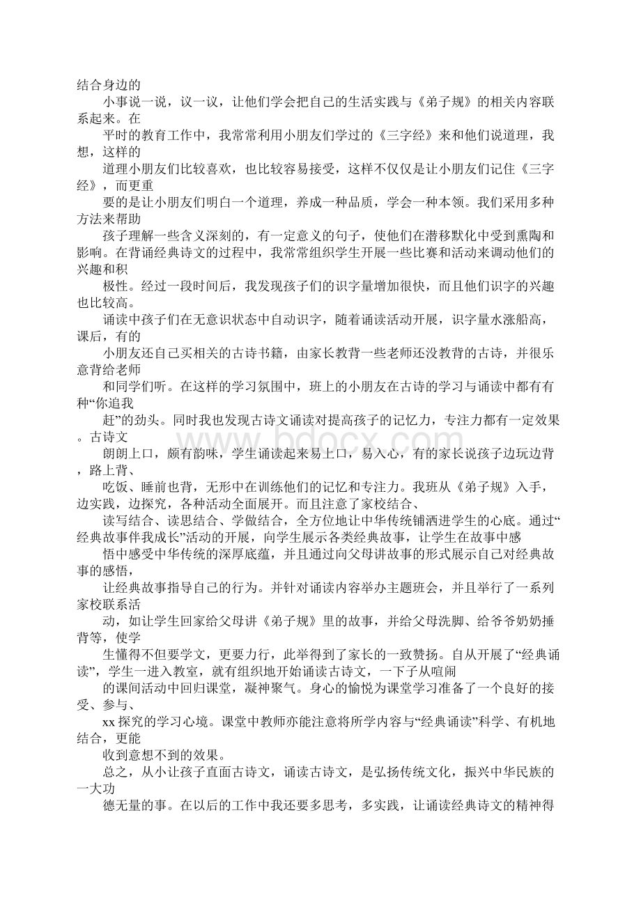 古诗词教学工作总结Word格式文档下载.docx_第3页