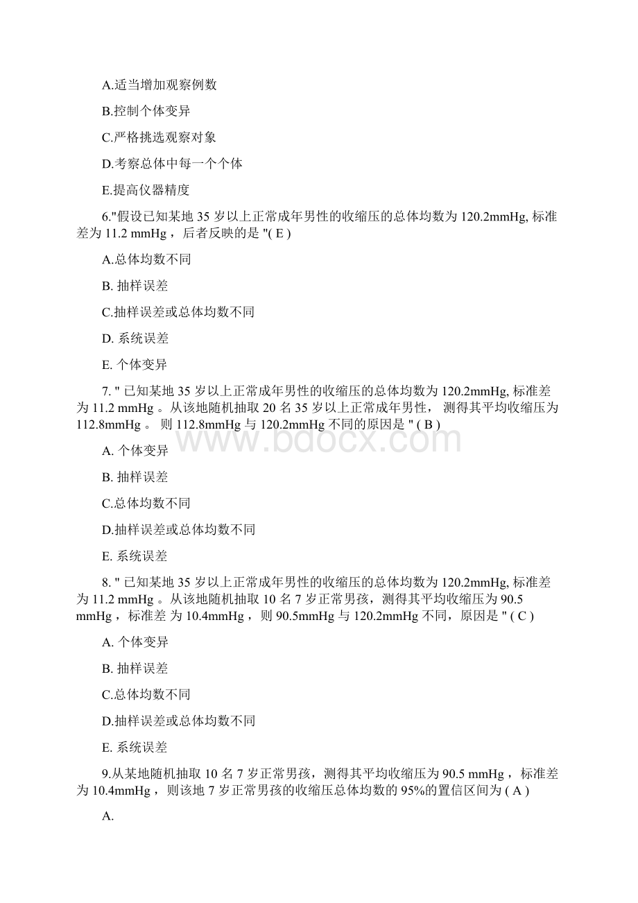 医学统计学复习题.docx_第2页