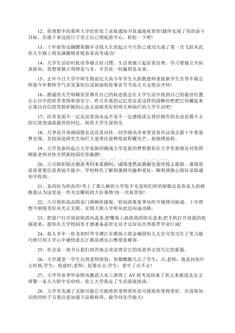 考上大学的励志祝福语.docx_第3页