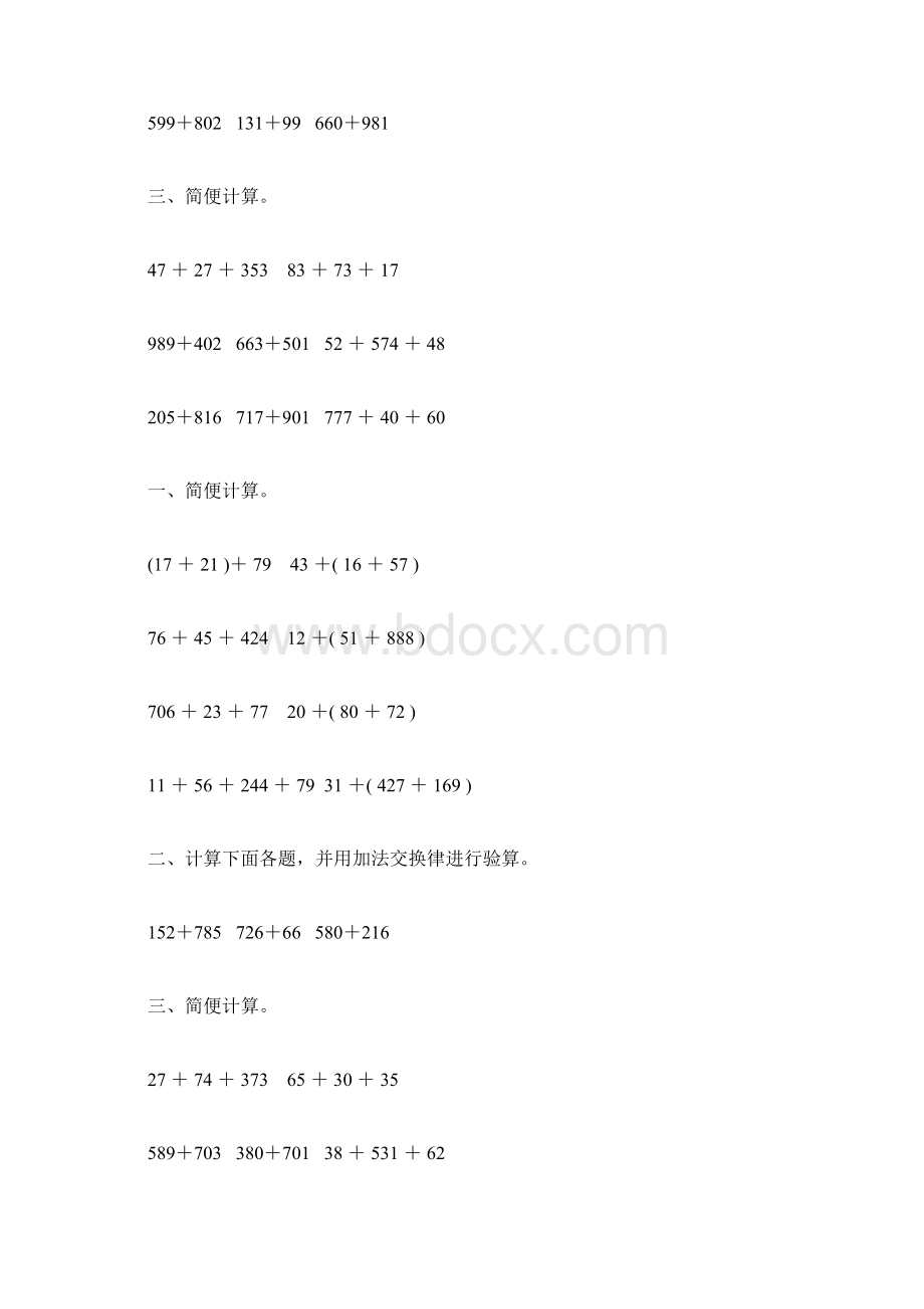 苏教版四年级数学下册三位数乘两位数综合练习题138.docx_第3页