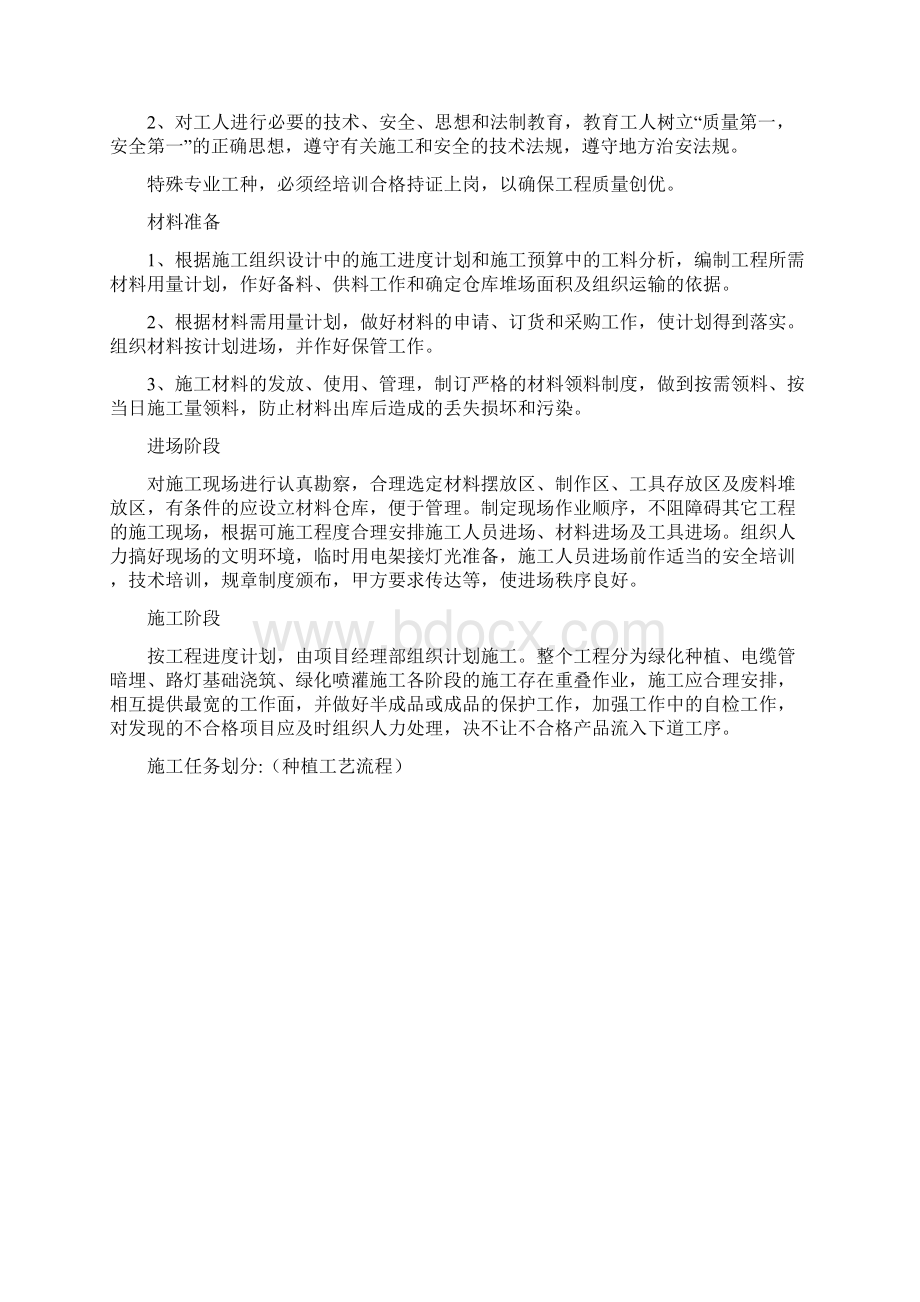 人行道绿化工程施工组织设计Word格式文档下载.docx_第3页