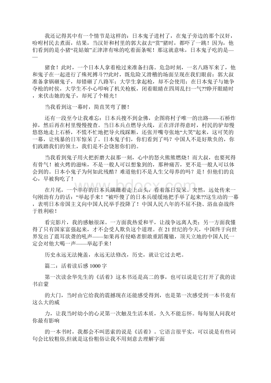 1000字观观后感后感文档格式.docx_第3页