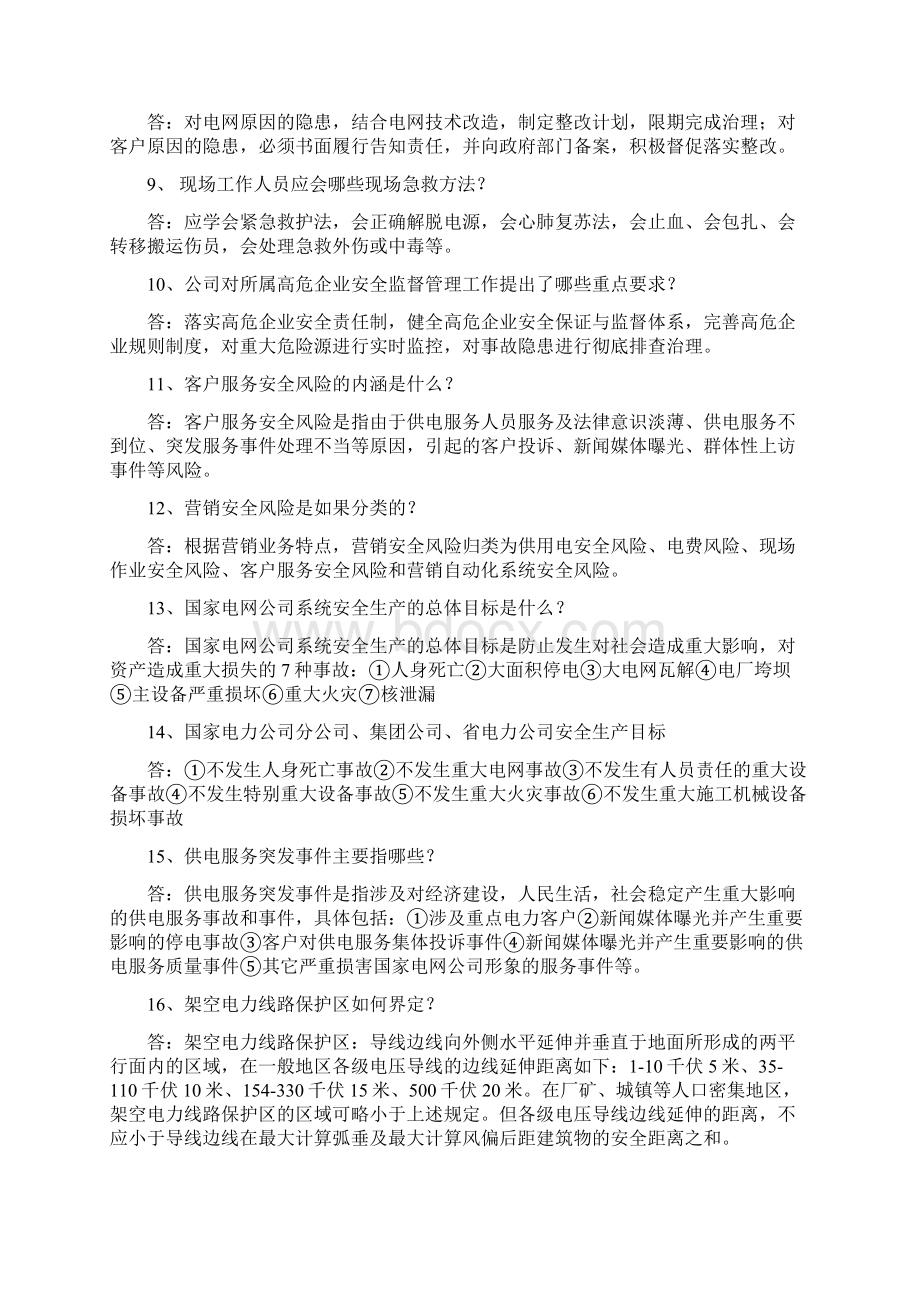 抄核收技师简答题.docx_第2页